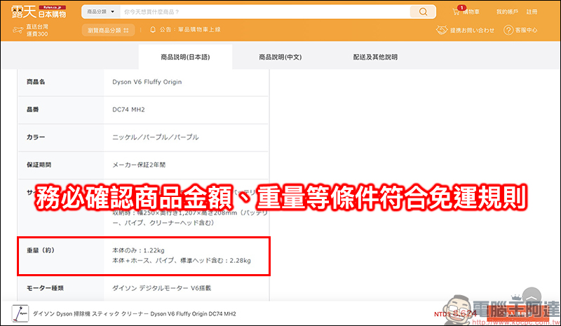 日本露天 Ruten Japan 自即日起至 4/6 ,指定商品輸入當日折扣碼享「跨境免運費」服務 - 電腦王阿達 日本露天 Ruten Japan 自即日起至 4/6 ,指定商品輸入當日折扣碼享「跨境免運費」服務 - 電腦王阿達