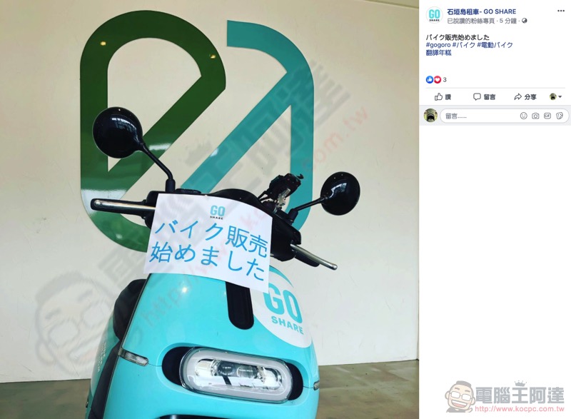 日本將正式開賣 Gogoro (某種程度),可愛的 VIVA 也會在石垣島奔馳 - 電腦王阿達 日本將正式開賣 Gogoro (某種程度),可愛的 VIVA 也會在石垣島奔馳 - 電腦王阿達