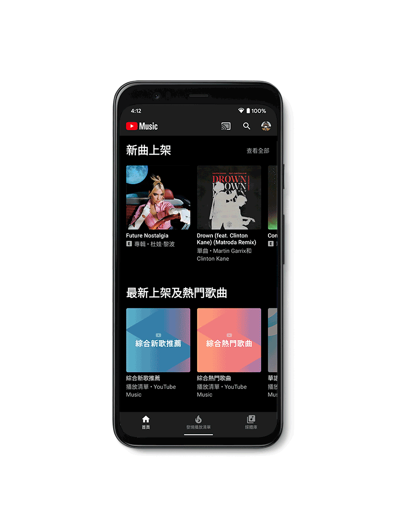 YouTube Music 提供用戶豐富的音樂饗宴 YouTube Music 提供用戶豐富的音樂饗宴