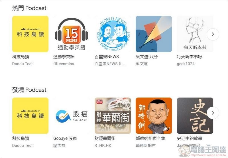2020-03-31 15_59_26-Google 播客 2020-03-31 15_59_26-Google 播客