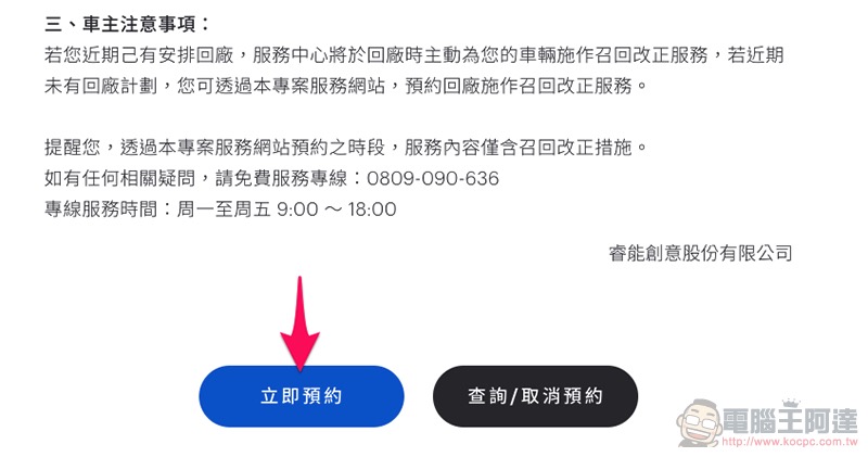 如何快速查詢自己的 Gogoro 有無在「斷電召回」範圍內 (教學) - 電腦王阿達 如何快速查詢自己的 Gogoro 有無在「斷電召回」範圍內 (教學) - 電腦王阿達