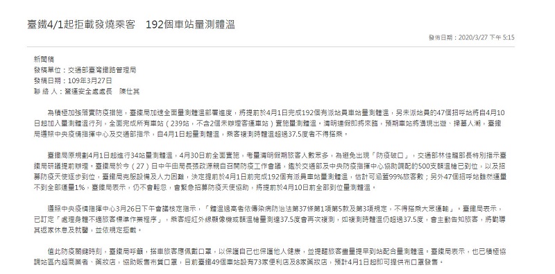 4月1日起高鐵、台鐵等大眾運輸全面量測體溫 並請乘客配戴口罩再入站 - 電腦王阿達 4月1日起高鐵、台鐵等大眾運輸全面量測體溫 並請乘客配戴口罩再入站 - 電腦王阿達