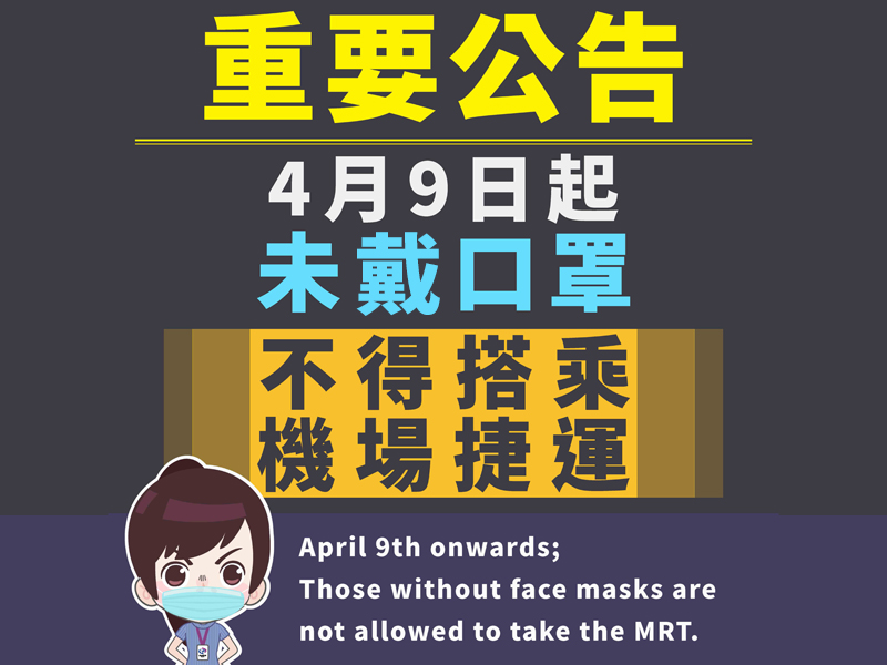 4月1日起高鐵、台鐵等大眾運輸全面量測體溫 並請乘客配戴口罩再入站 - 電腦王阿達 4月1日起高鐵、台鐵等大眾運輸全面量測體溫 並請乘客配戴口罩再入站 - 電腦王阿達