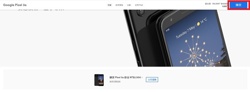 台灣 Google Store 近期推出Google Pixel 3a優惠 限時現折 NT$2,500 元 - 電腦王阿達