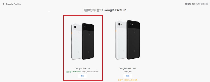 台灣 Google Store 近期推出Google Pixel 3a優惠 限時現折 NT$2,500 元 - 電腦王阿達 台灣 Google Store 近期推出Google Pixel 3a優惠 限時現折 NT$2,500 元 - 電腦王阿達