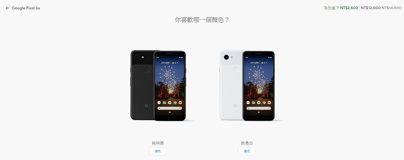 台灣 Google Store 近期推出Google Pixel 3a優惠 限時現折 NT$2,500 元 - 電腦王阿達 台灣 Google Store 近期推出Google Pixel 3a優惠 限時現折 NT$2,500 元 - 電腦王阿達