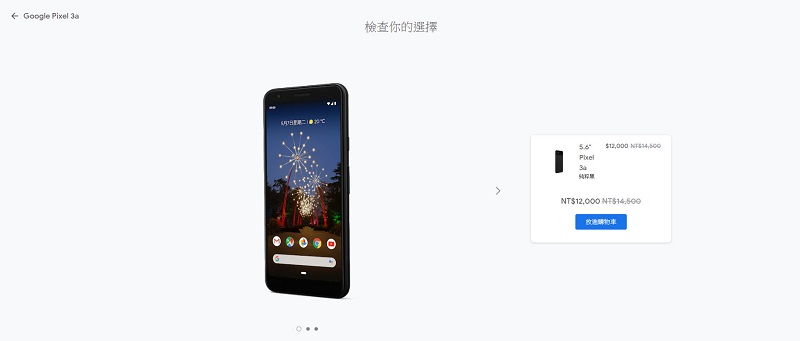台灣 Google Store 近期推出Google Pixel 3a優惠 限時現折 NT$2,500 元 - 電腦王阿達