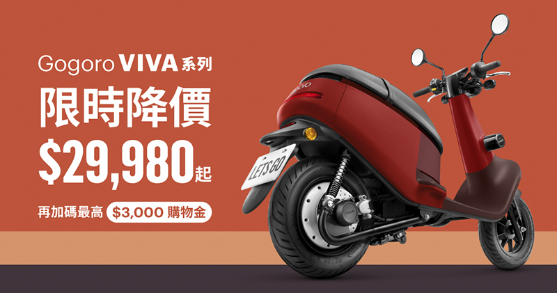 更大扭力的 Gogoro VIVA Plus 推出,限時降價入門款只要不到三萬了!(更新:Lite 版新色) - 電腦王阿達 更大扭力的 Gogoro VIVA Plus 推出,限時降價入門款只要不到三萬了!(更新:Lite 版新色) - 電腦王阿達