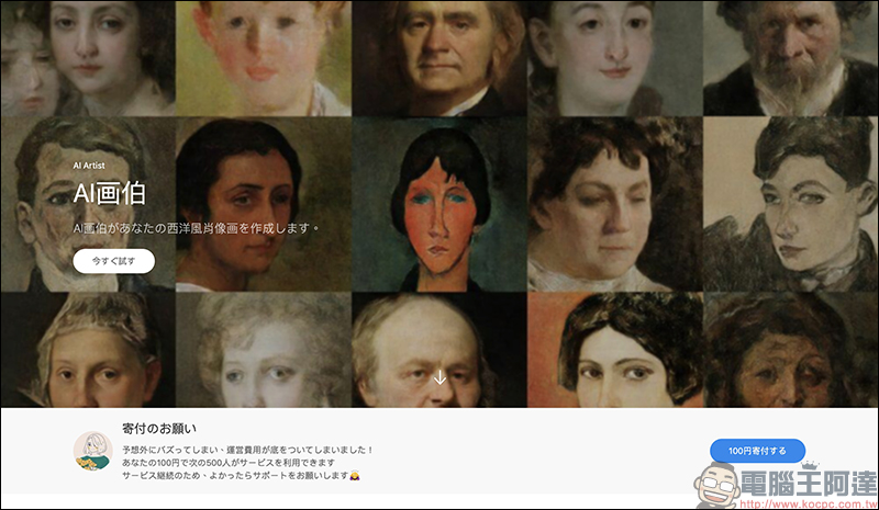 AI藝術家 自動產生專屬西方藝術肖像畫，換張充滿藝術氣息的社群大頭貼吧！ - 電腦王阿達