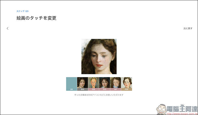 AI藝術家 自動產生專屬西方藝術肖像畫,換張充滿藝術氣息的社群大頭貼吧! - 電腦王阿達 AI藝術家 自動產生專屬西方藝術肖像畫,換張充滿藝術氣息的社群大頭貼吧! - 電腦王阿達