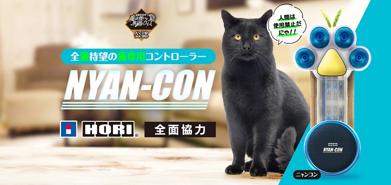 HORI攜手《問答RPG 魔法使與黑貓維茲》將推出「NYAN-CON」貓咪專用控制器 - 電腦王阿達