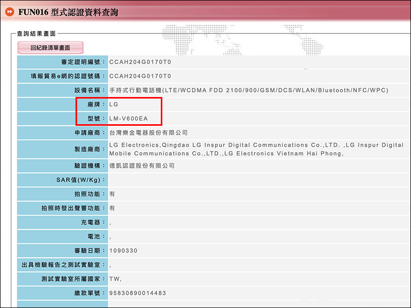 LG V60 ThinQ 5G 通過 NCC 認證,未來有望引進台灣市場 - 電腦王阿達 LG V60 ThinQ 5G 通過 NCC 認證,未來有望引進台灣市場 - 電腦王阿達