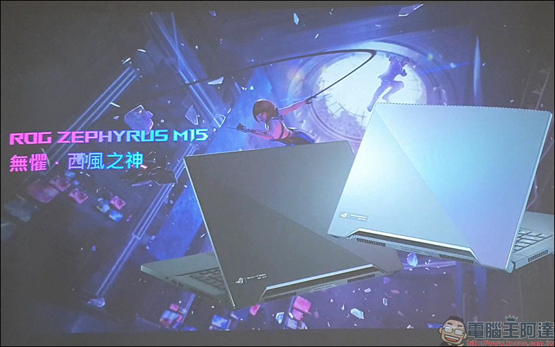 華碩首款雙螢幕電競筆電 ROG Zephyrus Duo 15 等 ROG 筆電新品搶先動眼看 - 電腦王阿達 華碩首款雙螢幕電競筆電 ROG Zephyrus Duo 15 等 ROG 筆電新品搶先動眼看 - 電腦王阿達