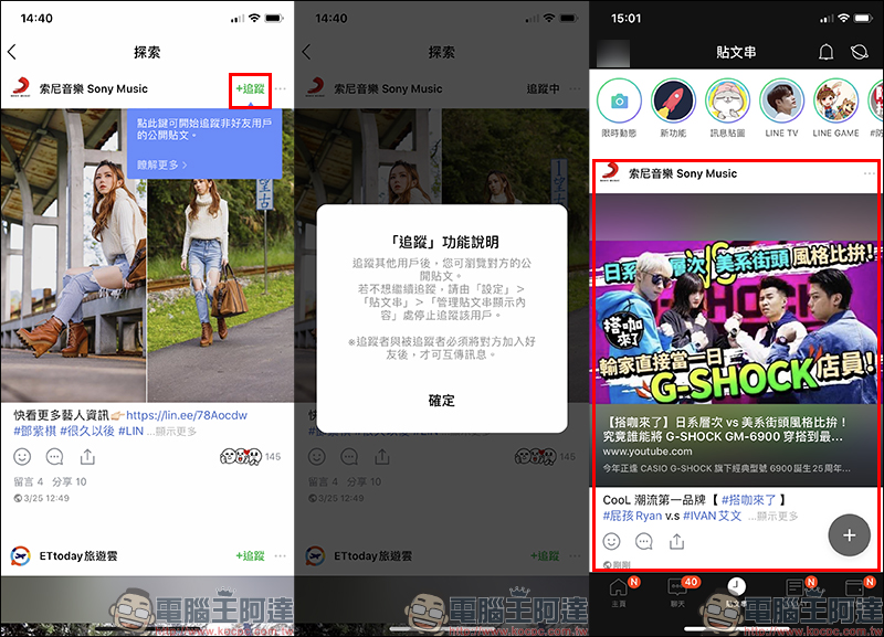 LINE 貼文串推出「探索」新功能:免加好友,直接追蹤關注內容 - 電腦王阿達 LINE 貼文串推出「探索」新功能:免加好友,直接追蹤關注內容 - 電腦王阿達