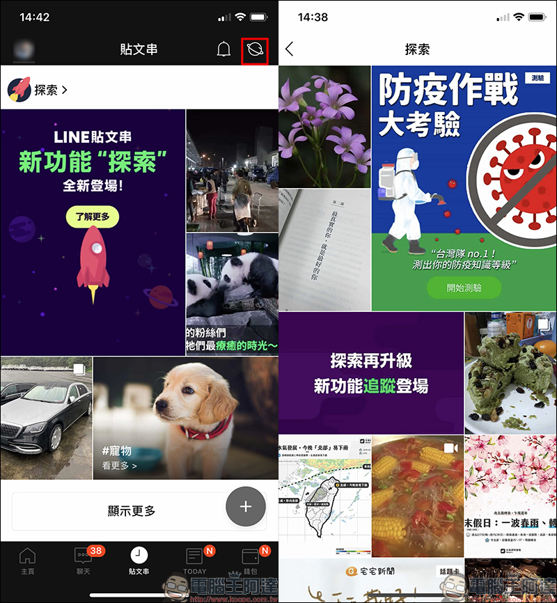 LINE 貼文串推出「探索」新功能:免加好友,直接追蹤關注內容 - 電腦王阿達 LINE 貼文串推出「探索」新功能:免加好友,直接追蹤關注內容 - 電腦王阿達