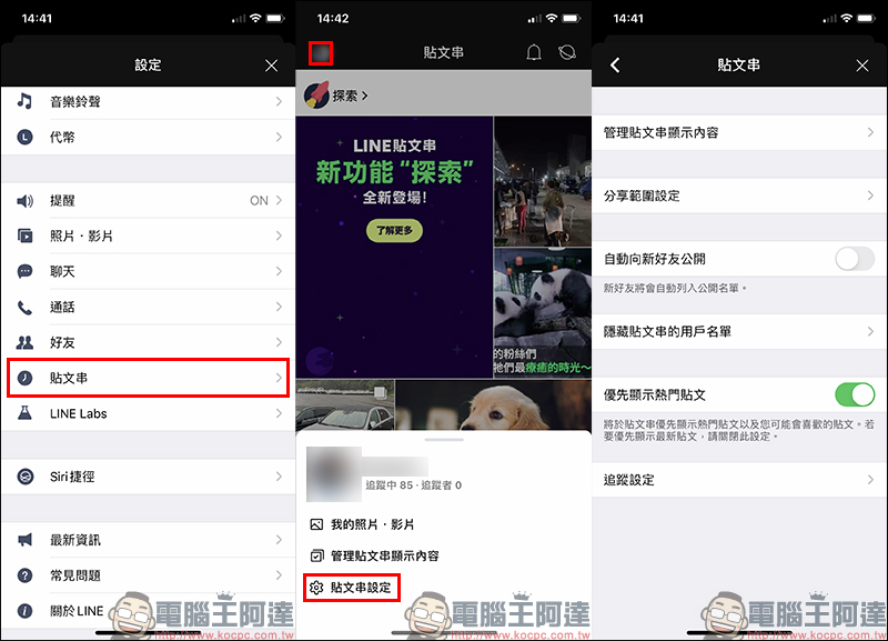 LINE 貼文串推出「探索」新功能:免加好友,直接追蹤關注內容 - 電腦王阿達 LINE 貼文串推出「探索」新功能:免加好友,直接追蹤關注內容 - 電腦王阿達