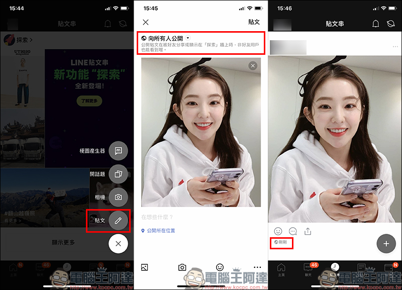 LINE 貼文串推出「探索」新功能:免加好友,直接追蹤關注內容 - 電腦王阿達 LINE 貼文串推出「探索」新功能:免加好友,直接追蹤關注內容 - 電腦王阿達