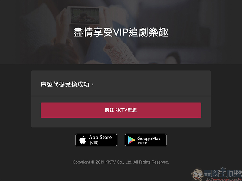 KKTV 發送 21 天免費體驗序號,新會員享有最高 28 天免費追劇看到飽! - 電腦王阿達 KKTV 發送 21 天免費體驗序號,新會員享有最高 28 天免費追劇看到飽! - 電腦王阿達
