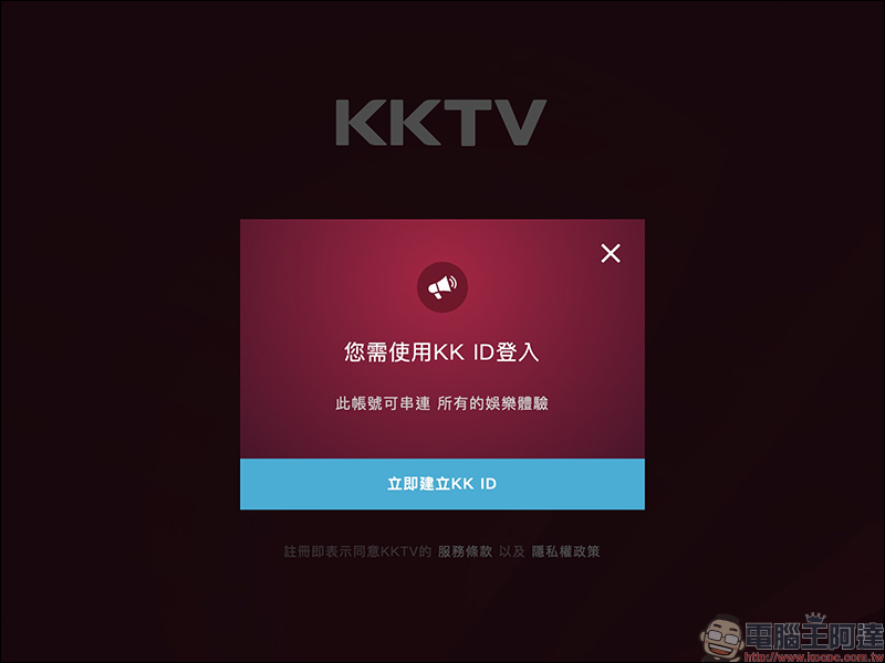 KKTV 發送 21 天免費體驗序號，新會員享有最高 28 天免費追劇看到飽！ - 電腦王阿達