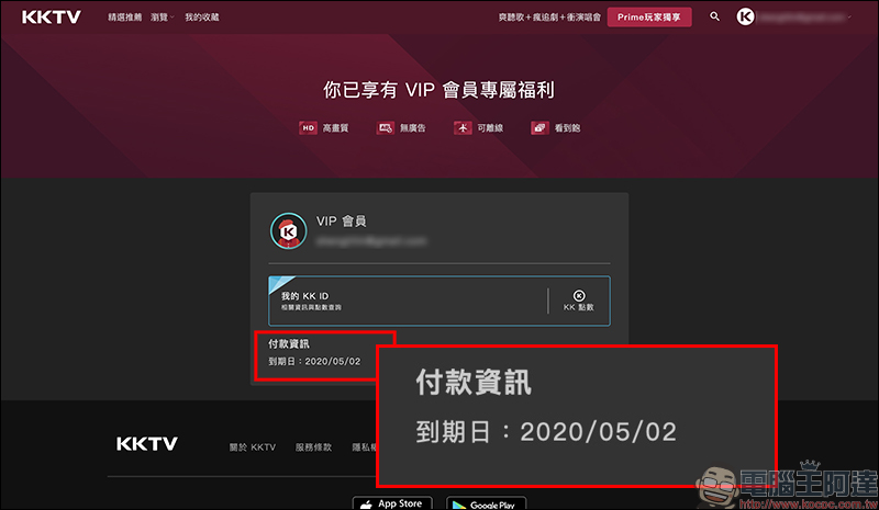 KKTV 發送 21 天免費體驗序號,新會員享有最高 28 天免費追劇看到飽! - 電腦王阿達 KKTV 發送 21 天免費體驗序號,新會員享有最高 28 天免費追劇看到飽! - 電腦王阿達