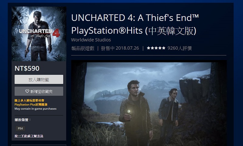 PS Plus 4 月份免費遊戲 為《秘境探險4:盜賊末路》與《大地長征:拉力賽 2.0》 - 電腦王阿達 PS Plus 4 月份免費遊戲 為《秘境探險4:盜賊末路》與《大地長征:拉力賽 2.0》 - 電腦王阿達