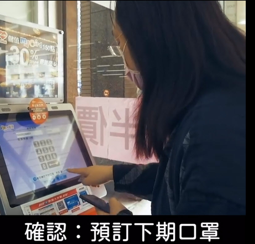 唐鳳公開超商「取口罩兼續訂下一輪」封測功能影片 1分鐘內可領取口罩小白單兼續訂下期口罩 - 電腦王阿達 唐鳳公開超商「取口罩兼續訂下一輪」封測功能影片 1分鐘內可領取口罩小白單兼續訂下期口罩 - 電腦王阿達
