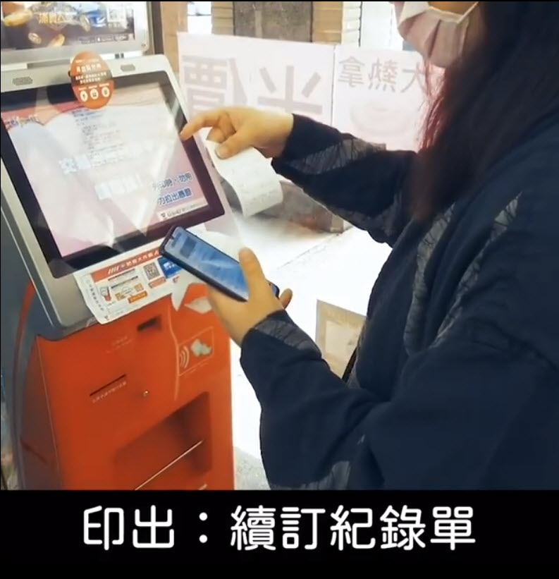 唐鳳公開超商「取口罩兼續訂下一輪」封測功能影片 1分鐘內可領取口罩小白單兼續訂下期口罩 - 電腦王阿達 唐鳳公開超商「取口罩兼續訂下一輪」封測功能影片 1分鐘內可領取口罩小白單兼續訂下期口罩 - 電腦王阿達