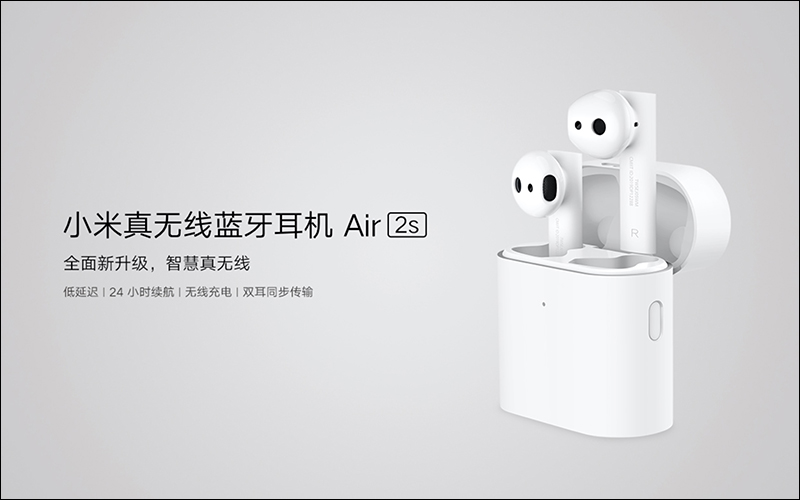 小米真無線藍牙耳機Air 2s 正式發表，支援 Qi 無線充電、續航升級至 24 小時 - 電腦王阿達