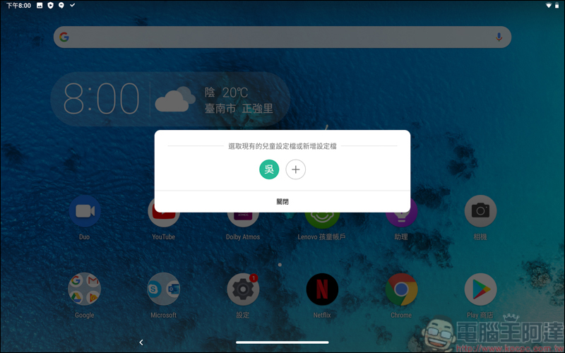 Lenovo Tab P10開箱評測,只要一台就能全家共用的家用平板 - 電腦王阿達 Lenovo Tab P10開箱評測,只要一台就能全家共用的家用平板 - 電腦王阿達