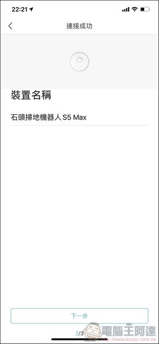 石頭掃地機器人二代 S5 Max 開箱 - 39 石頭掃地機器人二代 S5 Max 開箱 - 39
