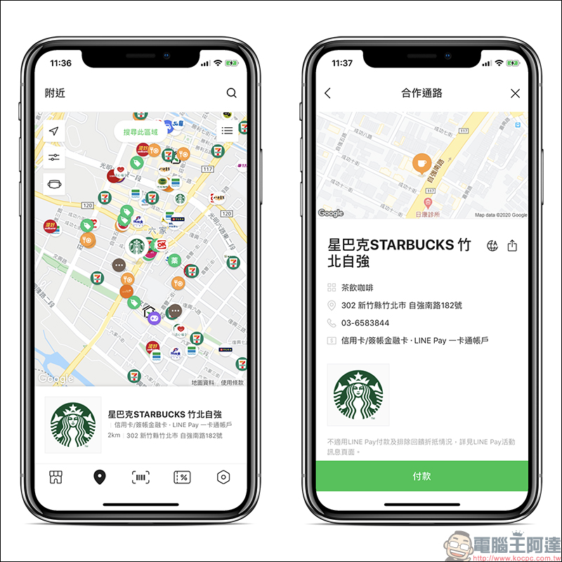 星巴克 LINE Pay專屬好友分享日,飲料買一送一活動(4/6-4/7) - 電腦王阿達 星巴克 LINE Pay專屬好友分享日,飲料買一送一活動(4/6-4/7) - 電腦王阿達