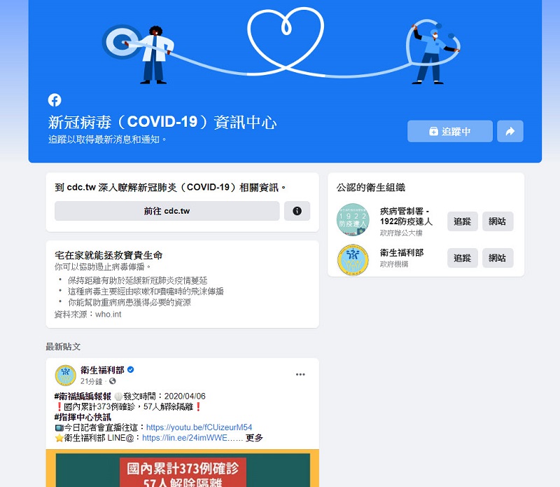 Facebook開設「新冠病毒(COVID-19)資訊中心」 可透過追蹤取得疫情新訊息 - 電腦王阿達 Facebook開設「新冠病毒(COVID-19)資訊中心」 可透過追蹤取得疫情新訊息 - 電腦王阿達