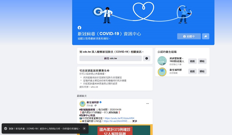 Facebook開設「新冠病毒（COVID-19）資訊中心」 可透過追蹤取得疫情新訊息 - 電腦王阿達