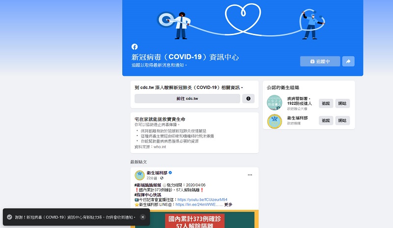 Facebook開設「新冠病毒(COVID-19)資訊中心」 可透過追蹤取得疫情新訊息 - 電腦王阿達 Facebook開設「新冠病毒(COVID-19)資訊中心」 可透過追蹤取得疫情新訊息 - 電腦王阿達