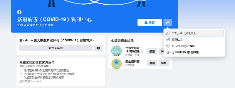 Facebook開設「新冠病毒(COVID-19)資訊中心」 可透過追蹤取得疫情新訊息 - 電腦王阿達 Facebook開設「新冠病毒(COVID-19)資訊中心」 可透過追蹤取得疫情新訊息 - 電腦王阿達