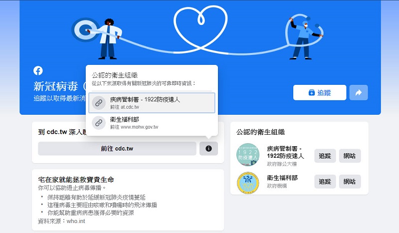 Facebook開設「新冠病毒(COVID-19)資訊中心」 可透過追蹤取得疫情新訊息 - 電腦王阿達 Facebook開設「新冠病毒(COVID-19)資訊中心」 可透過追蹤取得疫情新訊息 - 電腦王阿達