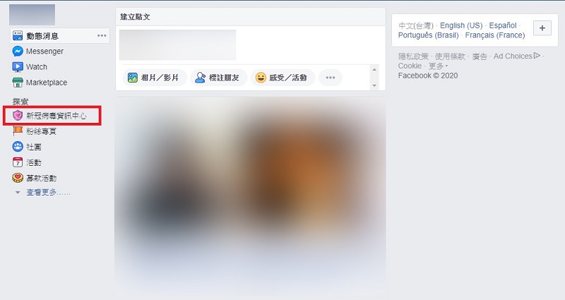 Facebook開設「新冠病毒(COVID-19)資訊中心」 可透過追蹤取得疫情新訊息 - 電腦王阿達 Facebook開設「新冠病毒(COVID-19)資訊中心」 可透過追蹤取得疫情新訊息 - 電腦王阿達