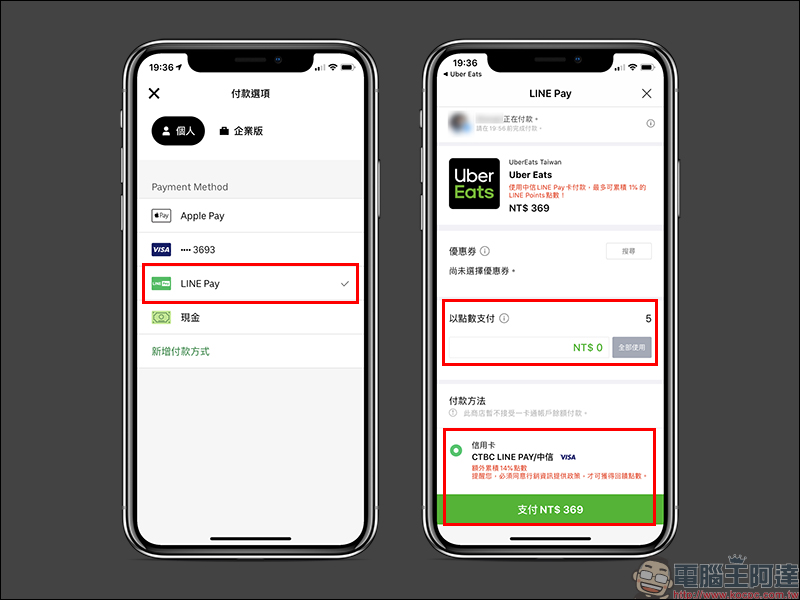 歡慶 LINE Pay 上線 Uber Eats 外送平台,免信用卡海外手續費、送新饕客獲超激省優惠券,最高樂饗 18% 點數回饋! - 電腦王阿達 歡慶 LINE Pay 上線 Uber Eats 外送平台,免信用卡海外手續費、送新饕客獲超激省優惠券,最高樂饗 18% 點數回饋! - 電腦王阿達
