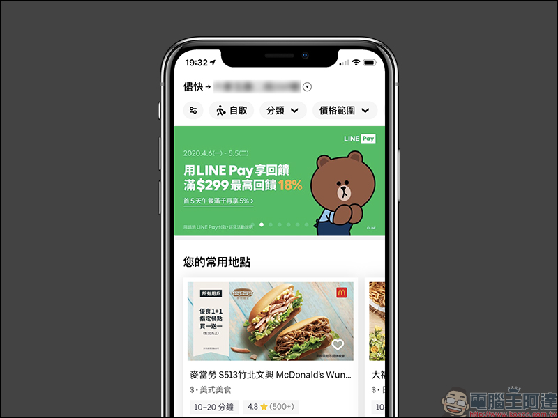 歡慶 LINE Pay 上線 Uber Eats 外送平台,免信用卡海外手續費、送新饕客獲超激省優惠券,最高樂饗 18% 點數回饋! - 電腦王阿達 歡慶 LINE Pay 上線 Uber Eats 外送平台,免信用卡海外手續費、送新饕客獲超激省優惠券,最高樂饗 18% 點數回饋! - 電腦王阿達