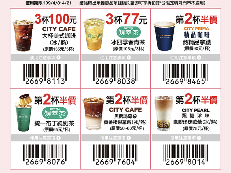 7-11 推自家振興優惠券,多達 11 項商品買一送一!49 項商品現省 1,807 元起(4/8-4/21) - 電腦王阿達 7-11 推自家振興優惠券,多達 11 項商品買一送一!49 項商品現省 1,807 元起(4/8-4/21) - 電腦王阿達