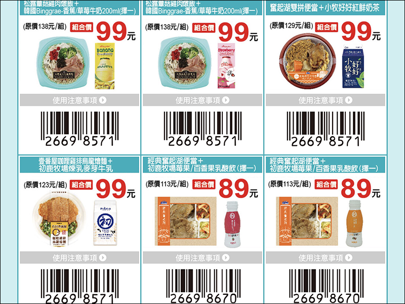 7-11 推自家振興優惠券,多達 11 項商品買一送一!49 項商品現省 1,807 元起(4/8-4/21) - 電腦王阿達 7-11 推自家振興優惠券,多達 11 項商品買一送一!49 項商品現省 1,807 元起(4/8-4/21) - 電腦王阿達
