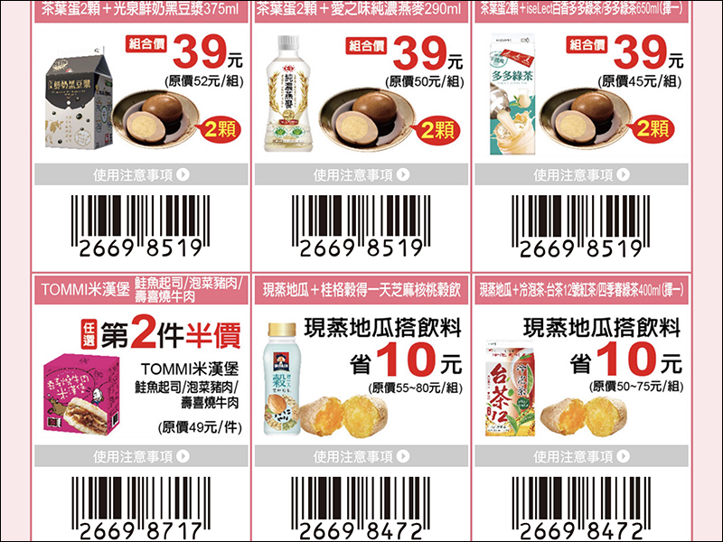 7-11 推自家振興優惠券,多達 11 項商品買一送一!49 項商品現省 1,807 元起(4/8-4/21) - 電腦王阿達 7-11 推自家振興優惠券,多達 11 項商品買一送一!49 項商品現省 1,807 元起(4/8-4/21) - 電腦王阿達