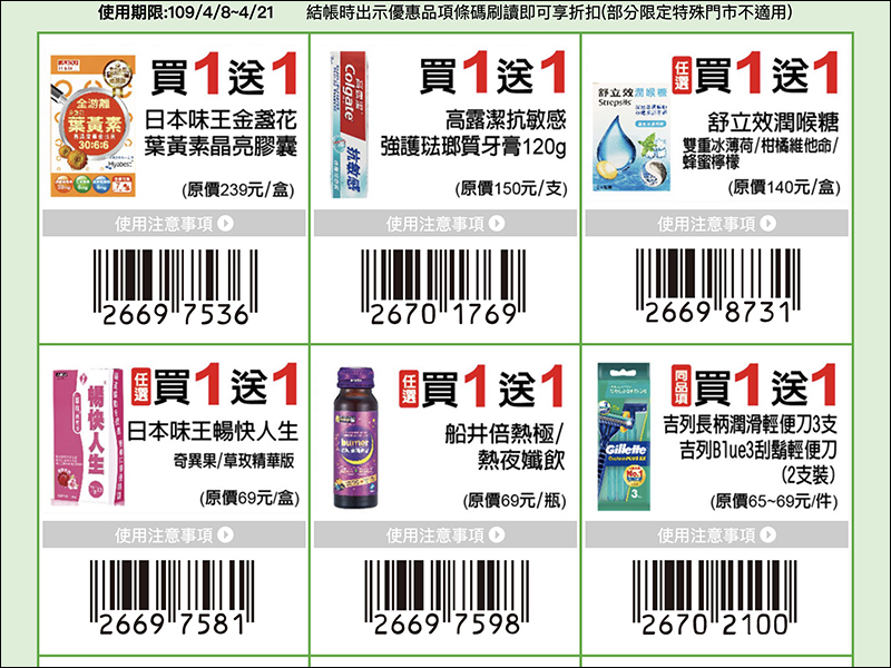 7-11 推自家振興優惠券,多達 11 項商品買一送一!49 項商品現省 1,807 元起(4/8-4/21) - 電腦王阿達 7-11 推自家振興優惠券,多達 11 項商品買一送一!49 項商品現省 1,807 元起(4/8-4/21) - 電腦王阿達