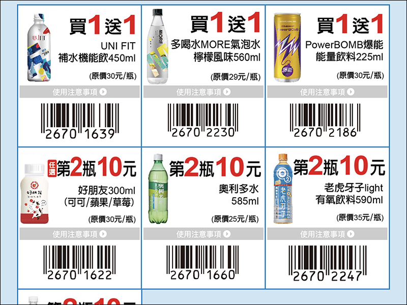 7-11 推自家振興優惠券,多達 11 項商品買一送一!49 項商品現省 1,807 元起(4/8-4/21) - 電腦王阿達 7-11 推自家振興優惠券,多達 11 項商品買一送一!49 項商品現省 1,807 元起(4/8-4/21) - 電腦王阿達