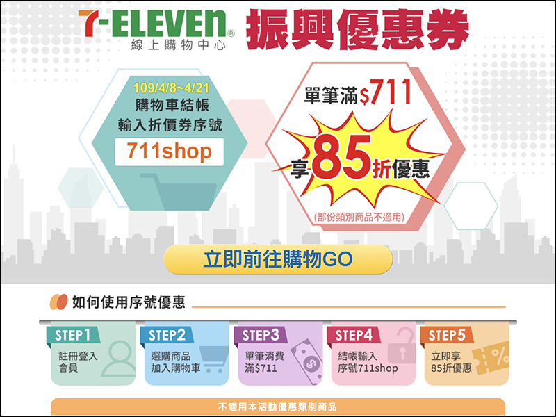 7-11 推自家振興優惠券,多達 11 項商品買一送一!49 項商品現省 1,807 元起(4/8-4/21) - 電腦王阿達 7-11 推自家振興優惠券,多達 11 項商品買一送一!49 項商品現省 1,807 元起(4/8-4/21) - 電腦王阿達
