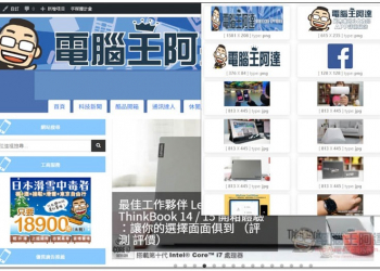 image-picker 幾乎所有網站都支援的圖片下載擴充外掛，App Store、Instagram 皆可 - 電腦王阿達