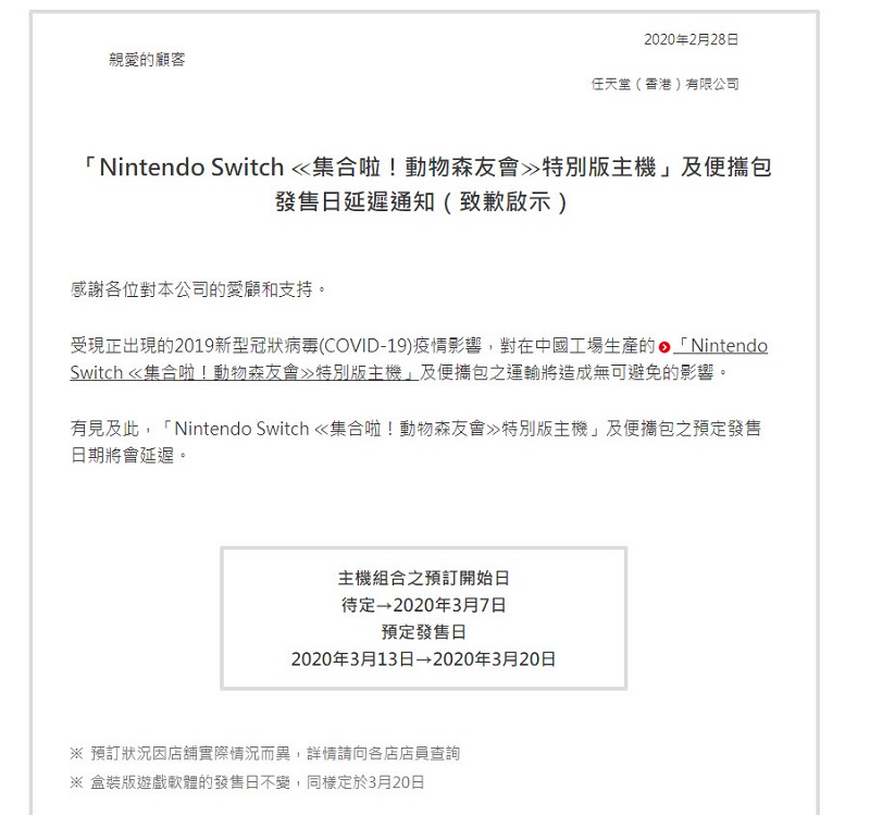 日本任天堂本週暫不出貨 Nintendo Switch主機 供貨計畫預定後續公開 - 電腦王阿達 日本任天堂本週暫不出貨 Nintendo Switch主機 供貨計畫預定後續公開 - 電腦王阿達