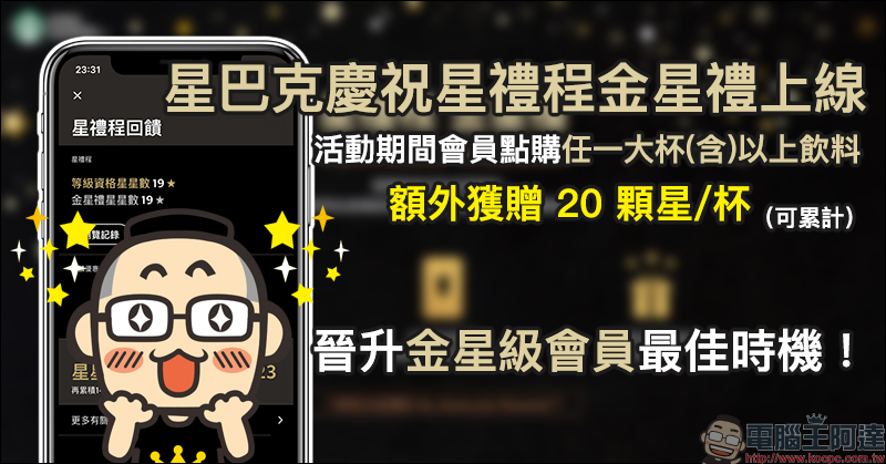 星巴克 於 4/13~4/14 推出星光好友分享日飲料買一送一 - 電腦王阿達 星巴克 於 4/13~4/14 推出星光好友分享日飲料買一送一 - 電腦王阿達