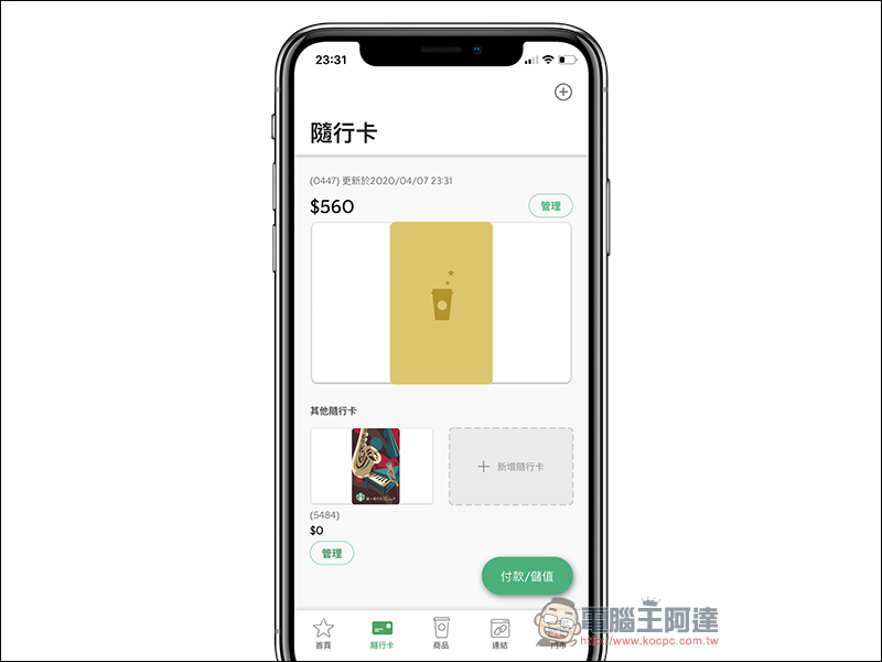 晉升星巴克金星級會員最佳時機!慶祝星禮程金星禮上線,活動期間點購任一大杯(含)以上飲料,每杯額外獲贈 20 顆星(升級攻略) - 電腦王阿達 晉升星巴克金星級會員最佳時機!慶祝星禮程金星禮上線,活動期間點購任一大杯(含)以上飲料,每杯額外獲贈 20 顆星(升級攻略) - 電腦王阿達