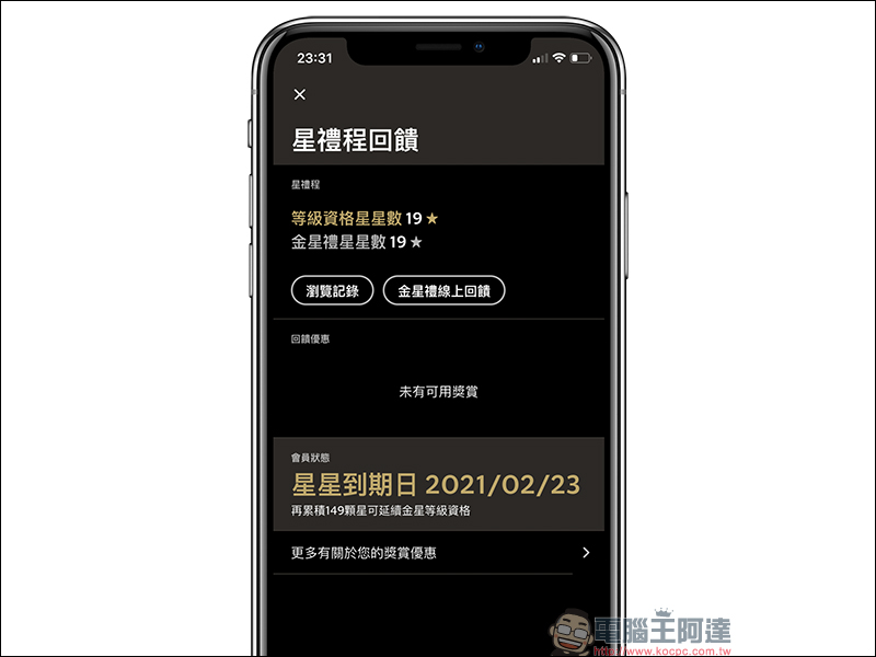 晉升星巴克金星級會員最佳時機!慶祝星禮程金星禮上線,活動期間點購任一大杯(含)以上飲料,每杯額外獲贈 20 顆星(升級攻略) - 電腦王阿達 晉升星巴克金星級會員最佳時機!慶祝星禮程金星禮上線,活動期間點購任一大杯(含)以上飲料,每杯額外獲贈 20 顆星(升級攻略) - 電腦王阿達
